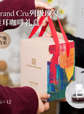 GrandCru 列级瑰夏 精品挂耳咖啡日晒水洗瑰夏挂耳礼盒装10g*12包