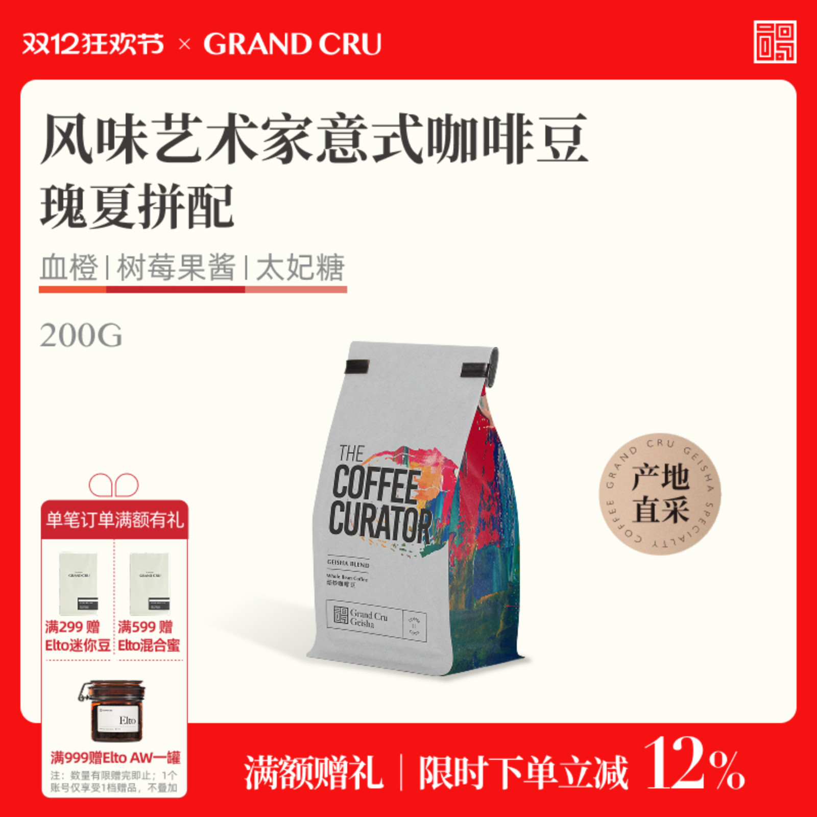 风味艺术家拼配意式咖啡豆