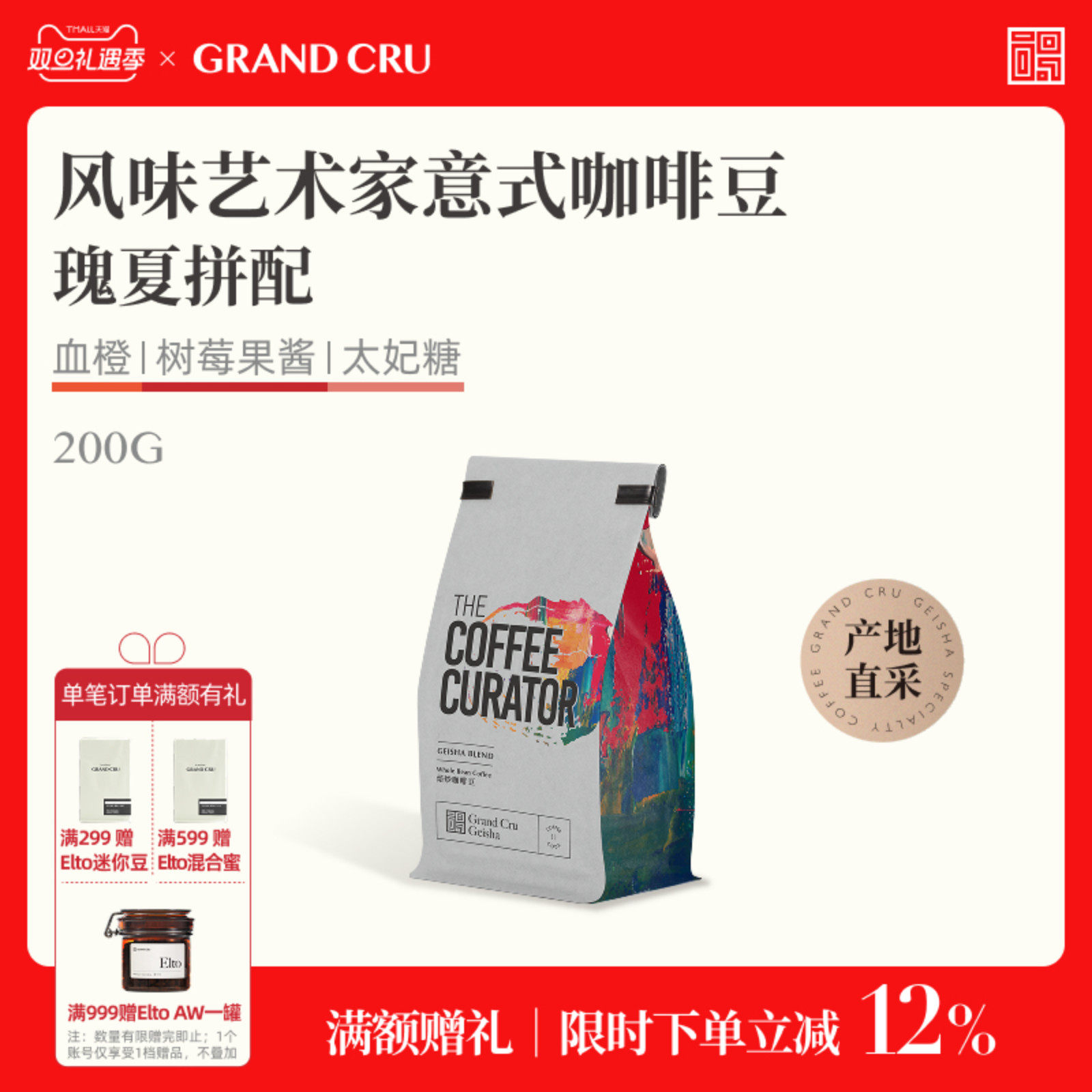 风味艺术家拼配意式咖啡豆