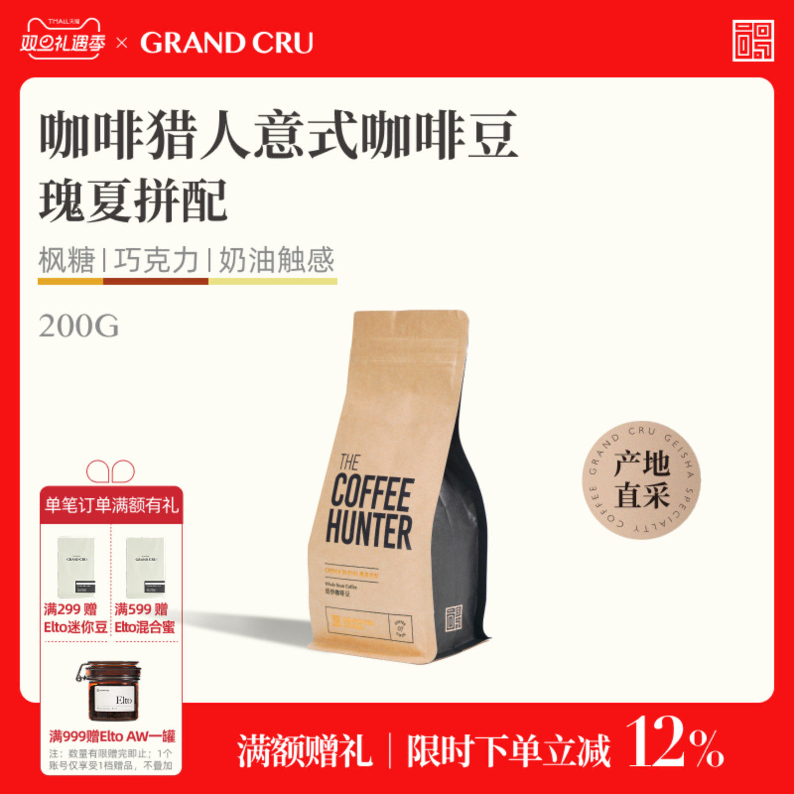 GrandCru拼配意式咖啡豆