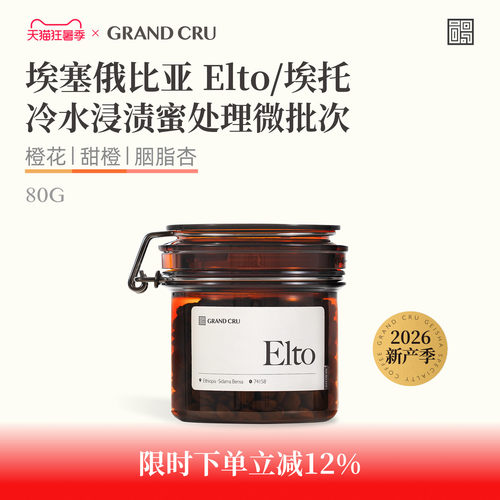 26新产季Elto冷水浸渍蜜处理
