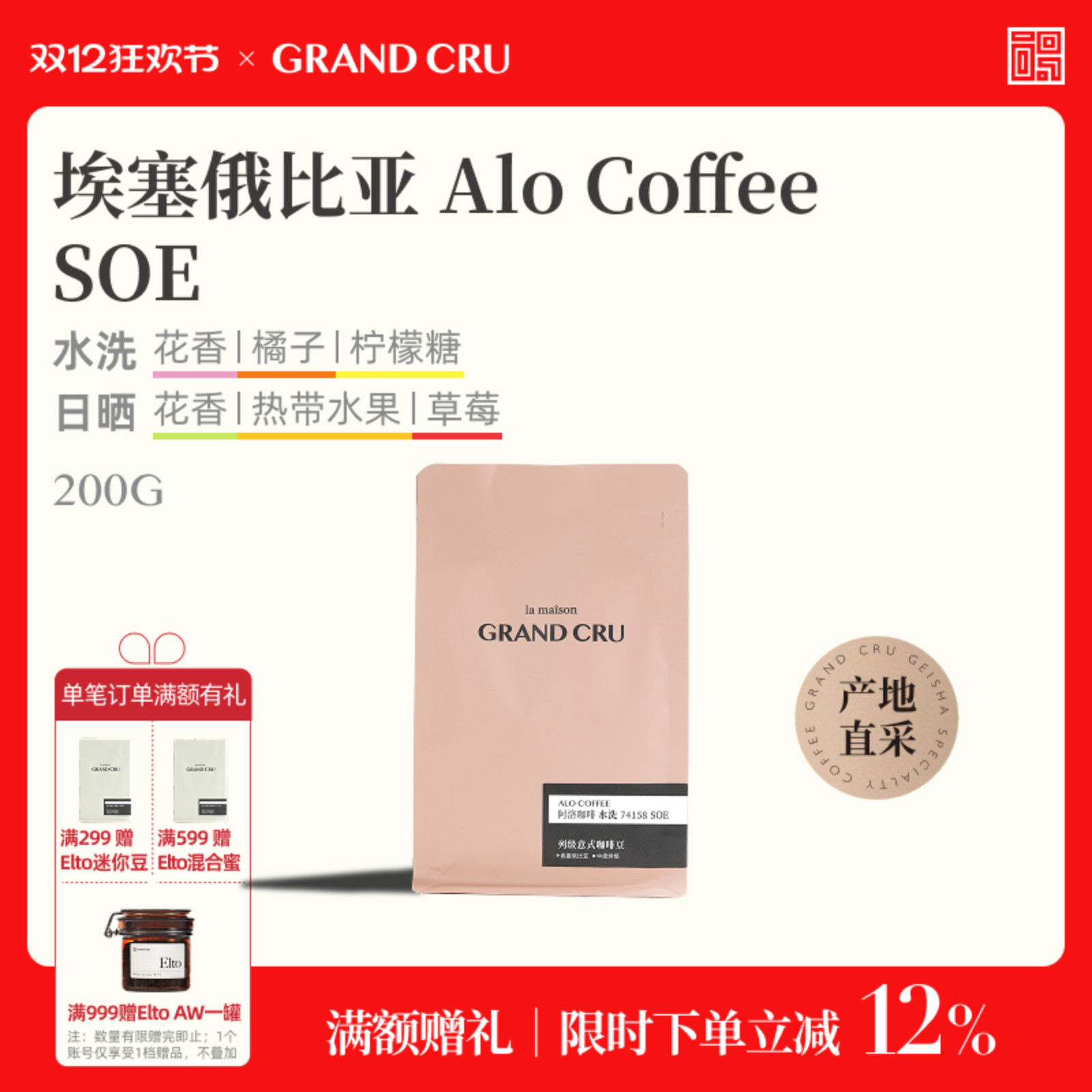 Grandcru74158埃塞俄比亚咖啡豆