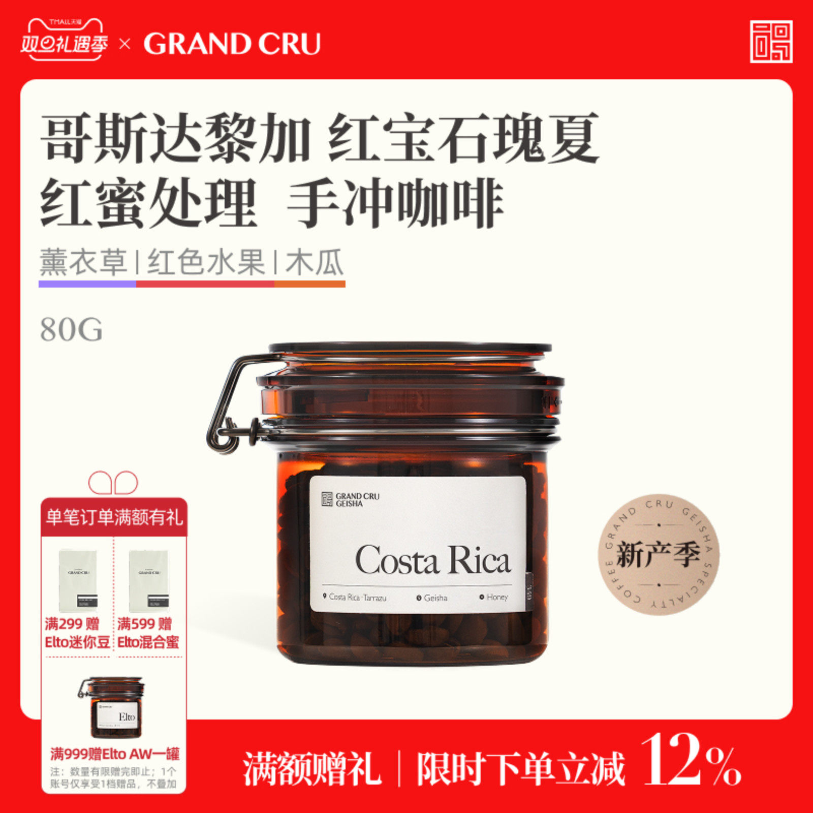 哥斯达黎加红宝石瑰夏