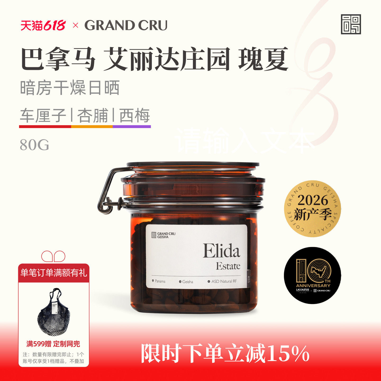 GrandCru  26产季 巴拿马艾丽达庄园暗房日晒瑰夏手冲咖啡豆80g