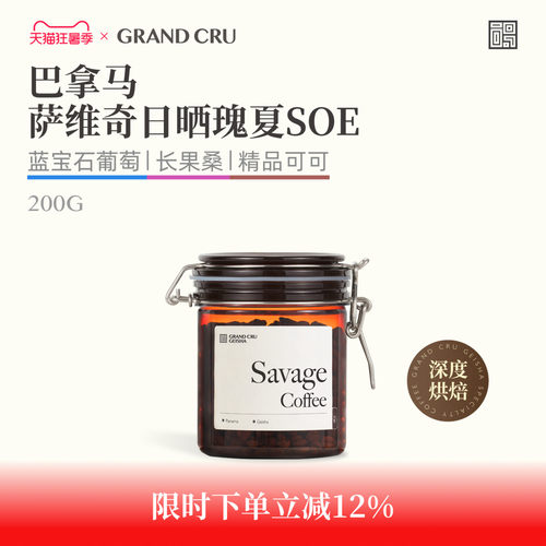 GrandCru瑰夏巴拿马黛博拉庄园