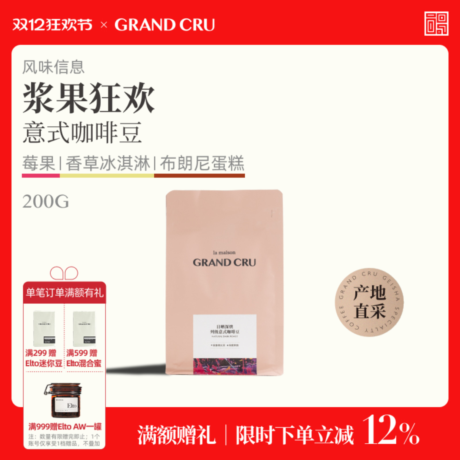 浆果狂欢奶咖专用深烘低酸