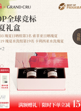 GrandCru25年BOP竞标GN03索菲亚GW19卡利西亚瑰夏咖啡豆礼盒80g*2