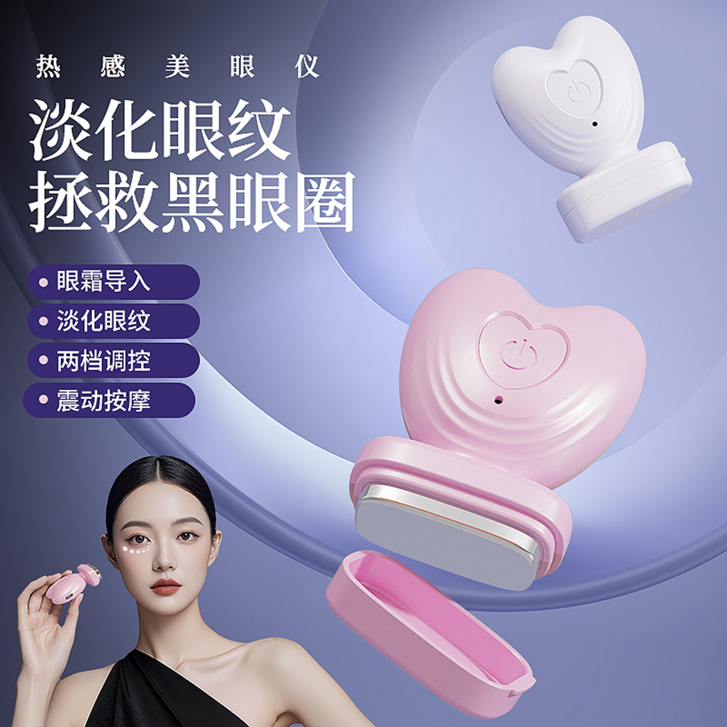 美眼仪热敷眼霜导入仪眼部按摩仪眼袋黑眼圈细纹美容淡化仪器