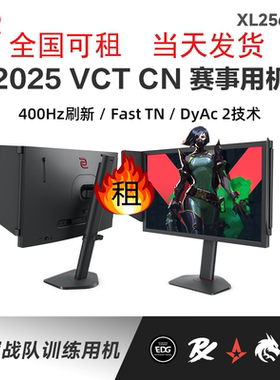 免押金租赁ZOWIE卓威400HZ电竞显示器CS2游戏显示屏XL2566X+职业