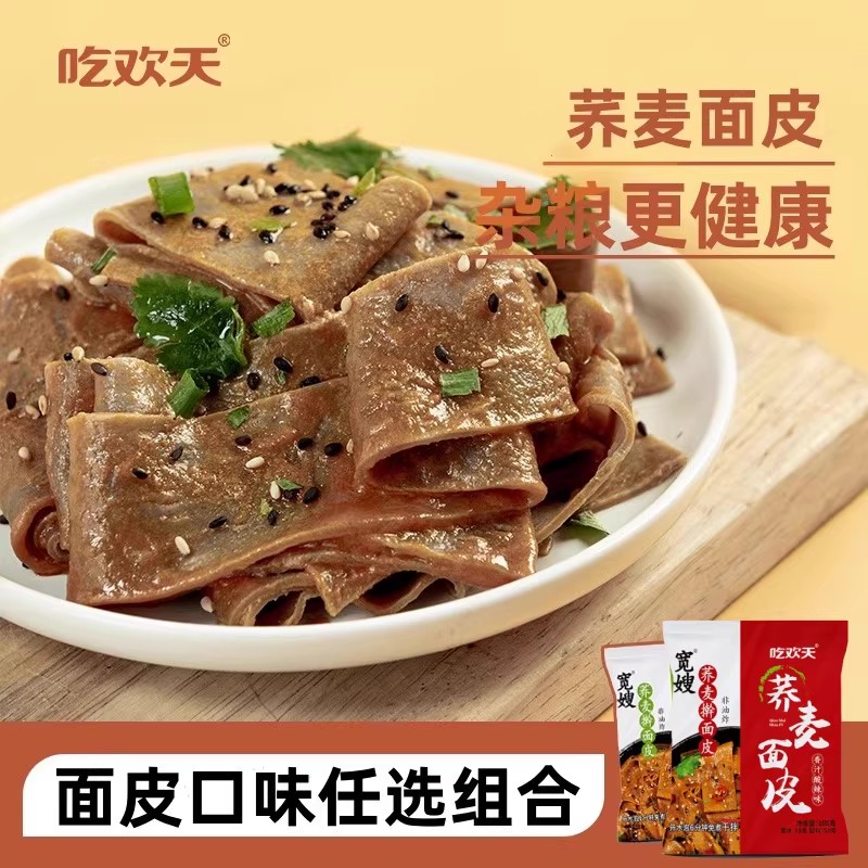 荞麦面皮麻酱酸辣味红油宽面凉皮擀面皮速食方便面健康干拌面袋装