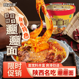 面丫面油泼辣子biangbiang面84g*6桶