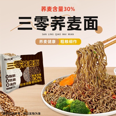 面丫面荞麦面20袋非油炸