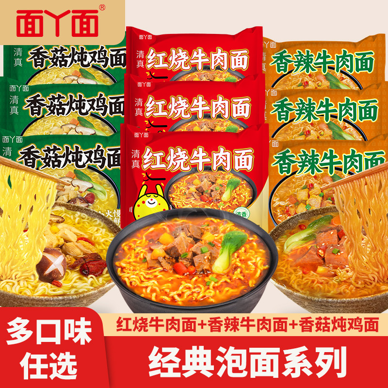 面丫面红烧牛肉面香辣味香菇炖鸡面泡面带调料包火锅面方便面整箱
