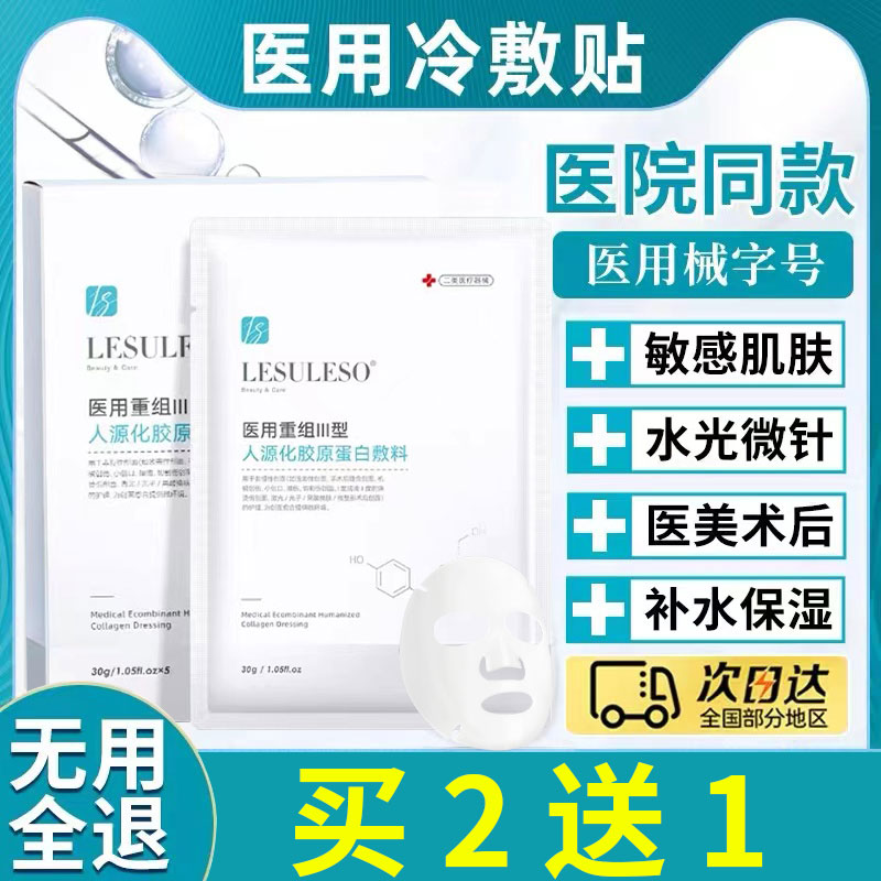 医美面膜型医用术后修复抗皱紧致抗衰老械准楔字号正品官方旗舰店
