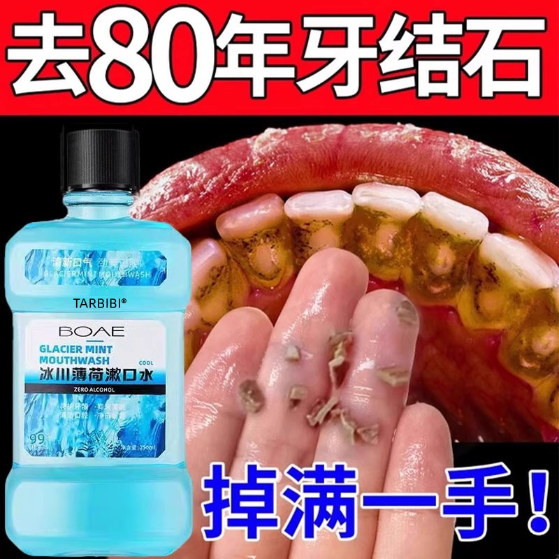 同仁堂医用漱口水清新口气除口臭