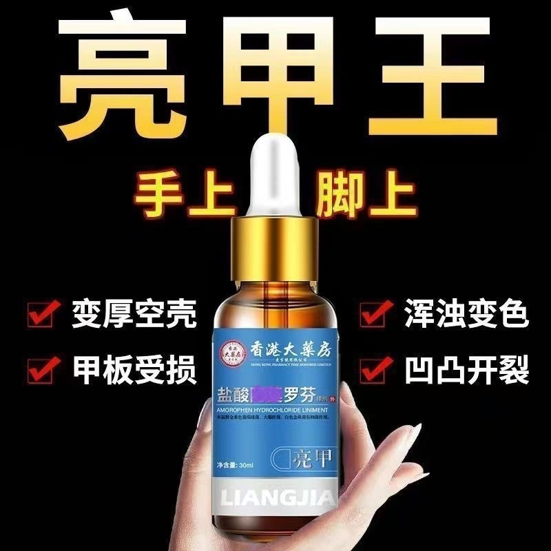 香港大药房官方正品盐酸阿莫亮洛芬罗芬搽剂灰指甲净甲乳膏旗舰店