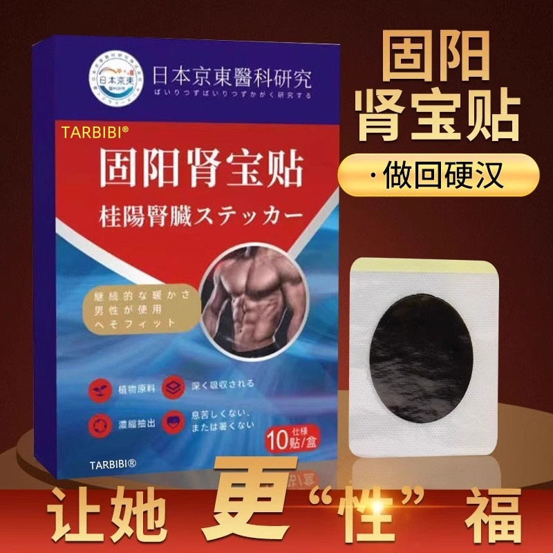 【一贴见效】日本早泄持延壮男人