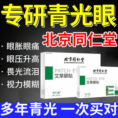 【过敏性眼睛痒】贴一贴告别不适
