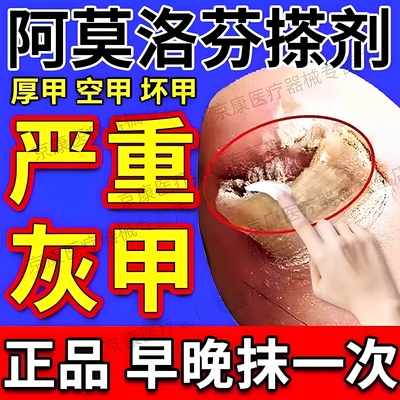 香港大药房盐酸阿莫洛芬乳膏亮甲正品灰趾指甲罗抗真菌官方旗舰店