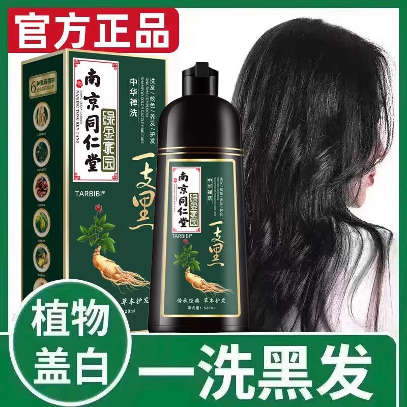 同仁堂一洗就黑洗发水男女士不沾头皮专用染发膏剂纯植物正品官方