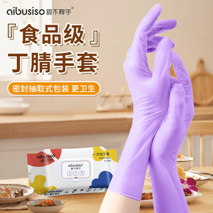 一次性手套食品级丁腈厨房做饭烹饪烘培揉面加长加厚家务干活耐用