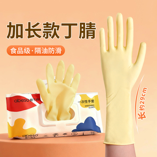 爱不释手加长一次性奶油黄丁腈手套食品级防油污厨房做饭清洁专用