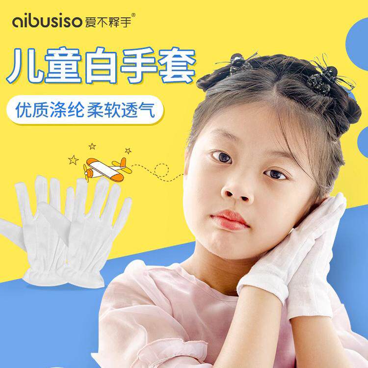 儿童三筋礼仪手套小学生专用图片