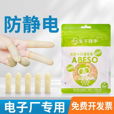 工厂专用防静电指套耐磨耐用高弹穿戴车间电子维修加厚防滑耐拉扯