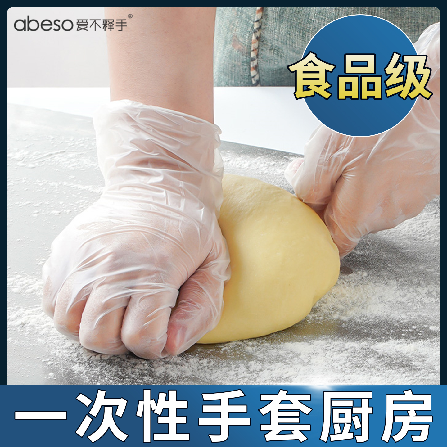 一次性手套厨房揉面做饭烘焙食品级pvc加厚耐用防水防油商用外卖