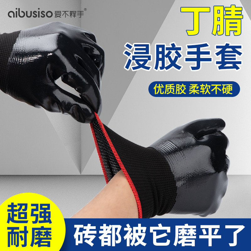 耐磨工作丁腈橡胶劳保手套图片