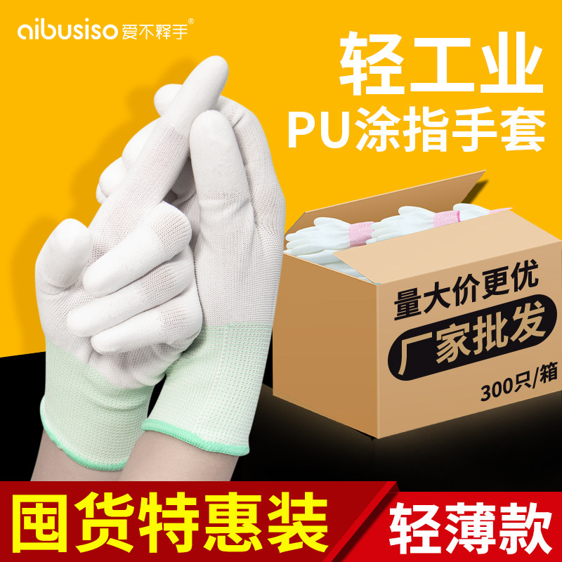 300双白色尼龙PU涂指手套涂掌浸胶皮透气防滑手套劳保厂家批发男