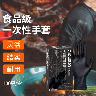 食品级一次性手套餐饮专用黑色丁腈加厚耐用厨房做饭烹饪洗菜切菜