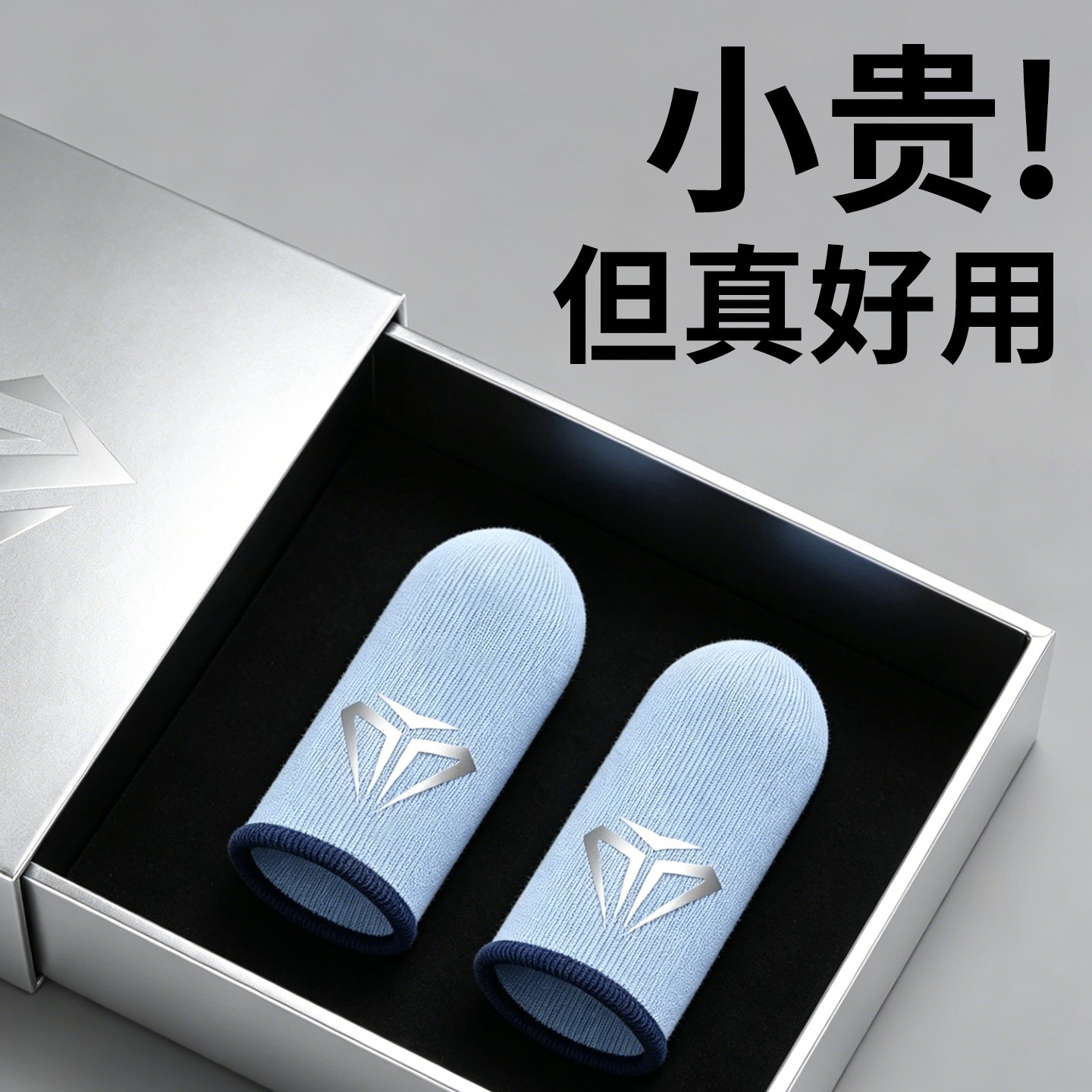 电竞游戏指套透气银纤维丝滑灵敏图片