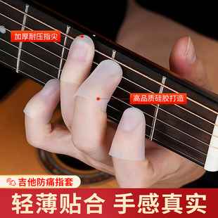 爱不释手防痛手指套轻薄舒适透气强韧耐拉扯不易破弹琴弹吉他适用