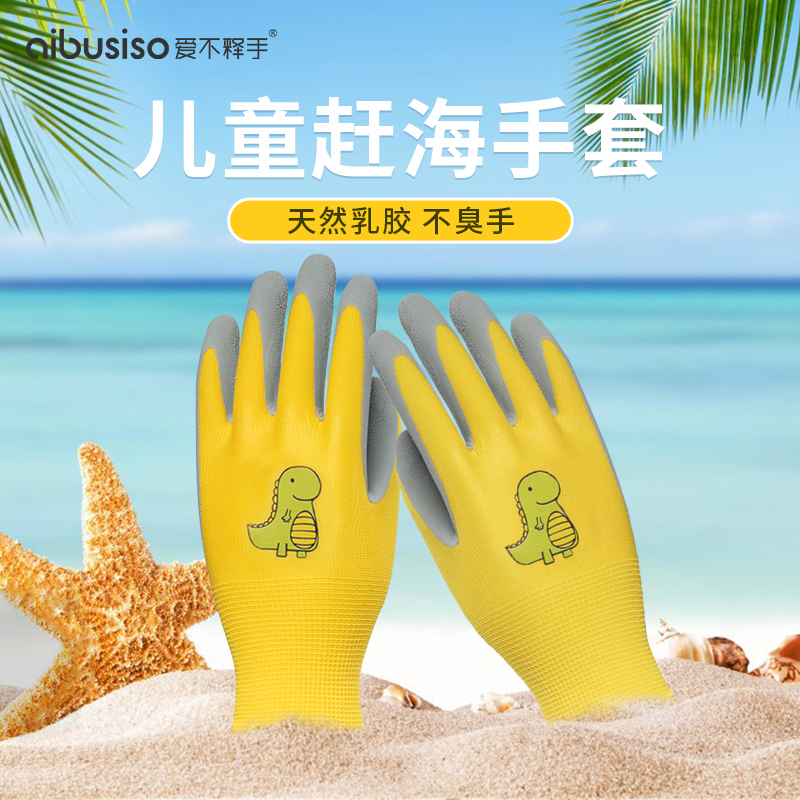 儿童手套赶海专用抓螃蟹防夹防刺