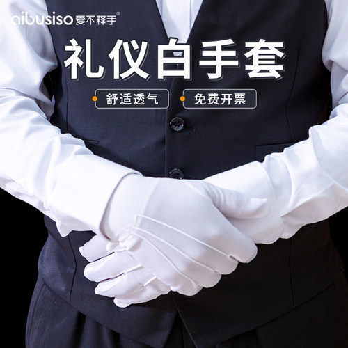 爱不释手礼仪三筋白手套男士手套