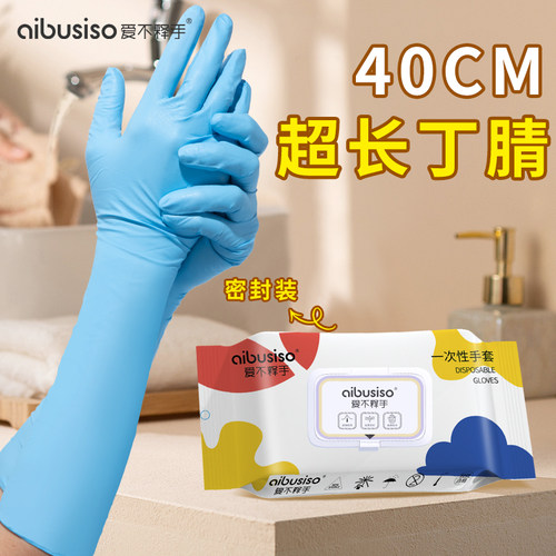 丁腈手套一次性加长加厚
