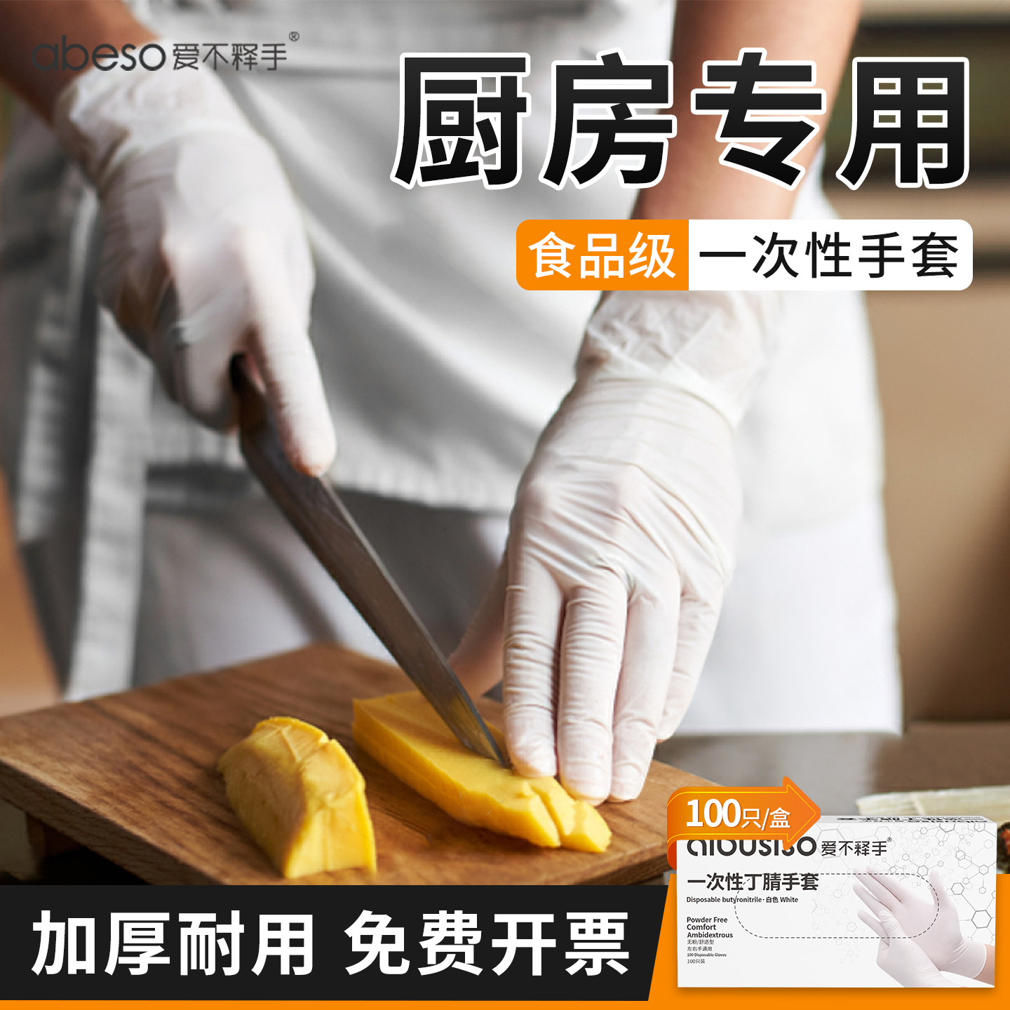 【食品级】厨师专用黑色丁腈手套