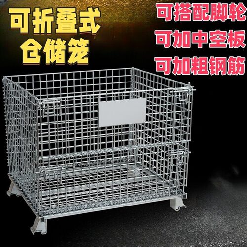 折叠仓储笼铁框快递笼车分拣筐工业物料铁筐仓库收纳蝴蝶笼钢丝笼