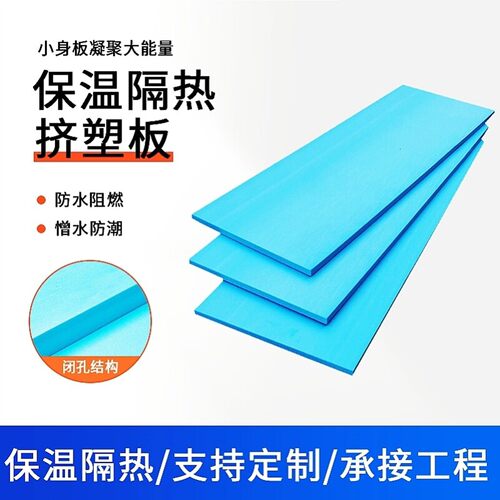 xps挤塑板屋顶隔热板耐高温室内保温板聚苯乙烯泡沫板内外墙专用