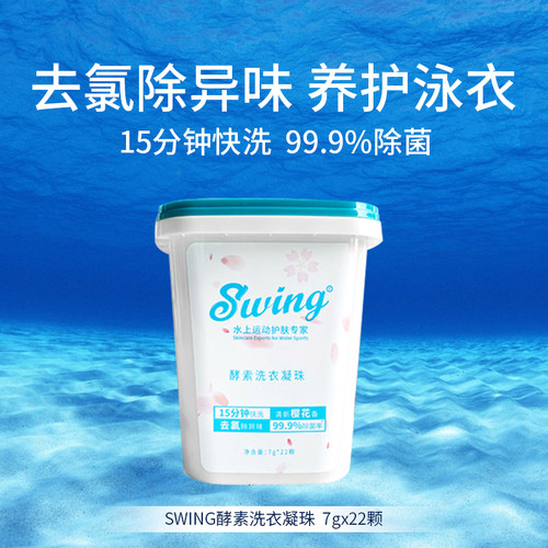 Swing喜悦洗衣凝珠除菌清新樱花