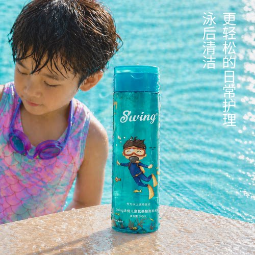 儿童游泳专用去氯洗发沐浴二合一