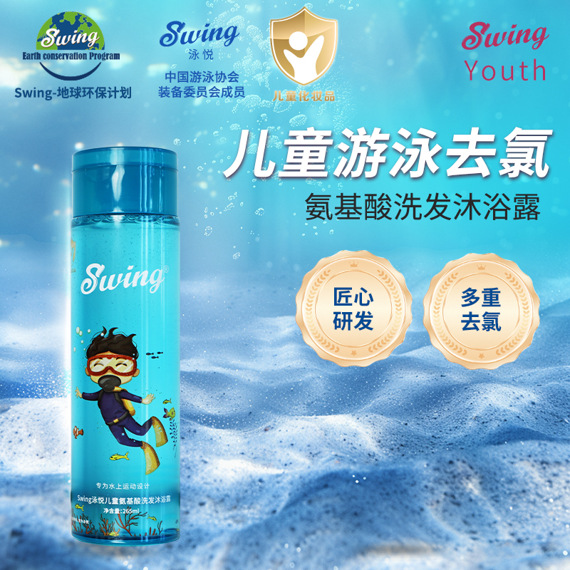 儿童氨基酸游泳去氯洗发沐浴合一