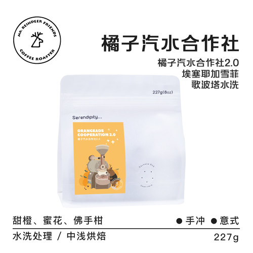 老鹿的朋友橘子汽水水洗咖啡豆