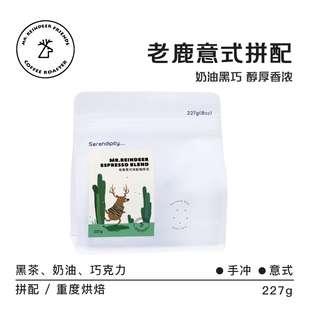 浓缩拿铁咖啡豆227g 拼配家用烘焙美式 老鹿 朋友精品意式