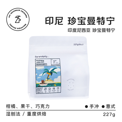 老鹿的朋友印度尼西亚迦佑山珍宝曼特宁19目精品手冲咖啡豆227g