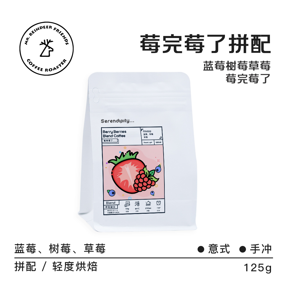 老鹿的朋友蓝莓树莓草莓莓完莓了