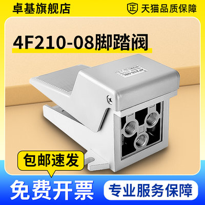 气动脚踏阀脚踩阀脚踏开关FV02二位四通4F210-08一进二出带锁阀门