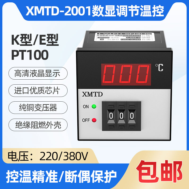 短壳温控器温控表XMTD-2001K型E型pt100数显温控仪表温度控制器