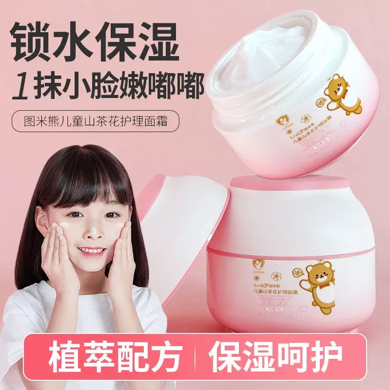 菲利罗斯儿童面霜山茶花润肤霜